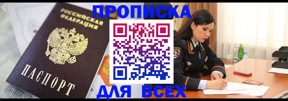 прописка в квартире в Покрове
