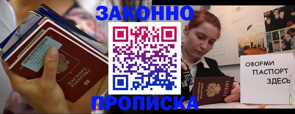 прописка в квартире в Покрове