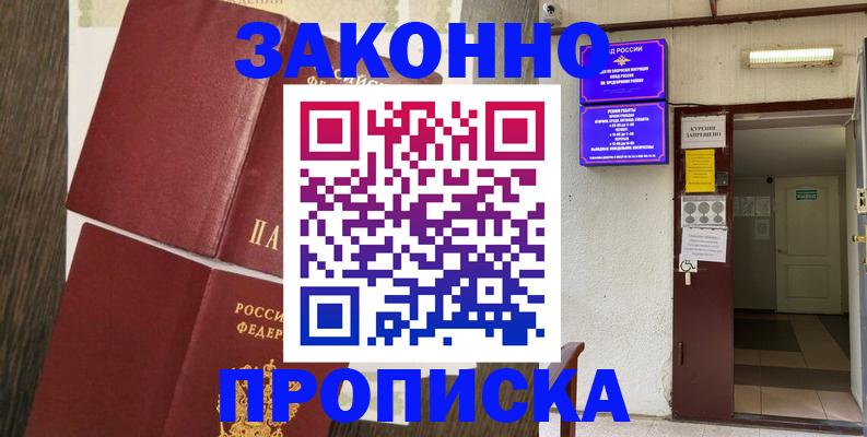 временная регистрация 2025 в Покрове